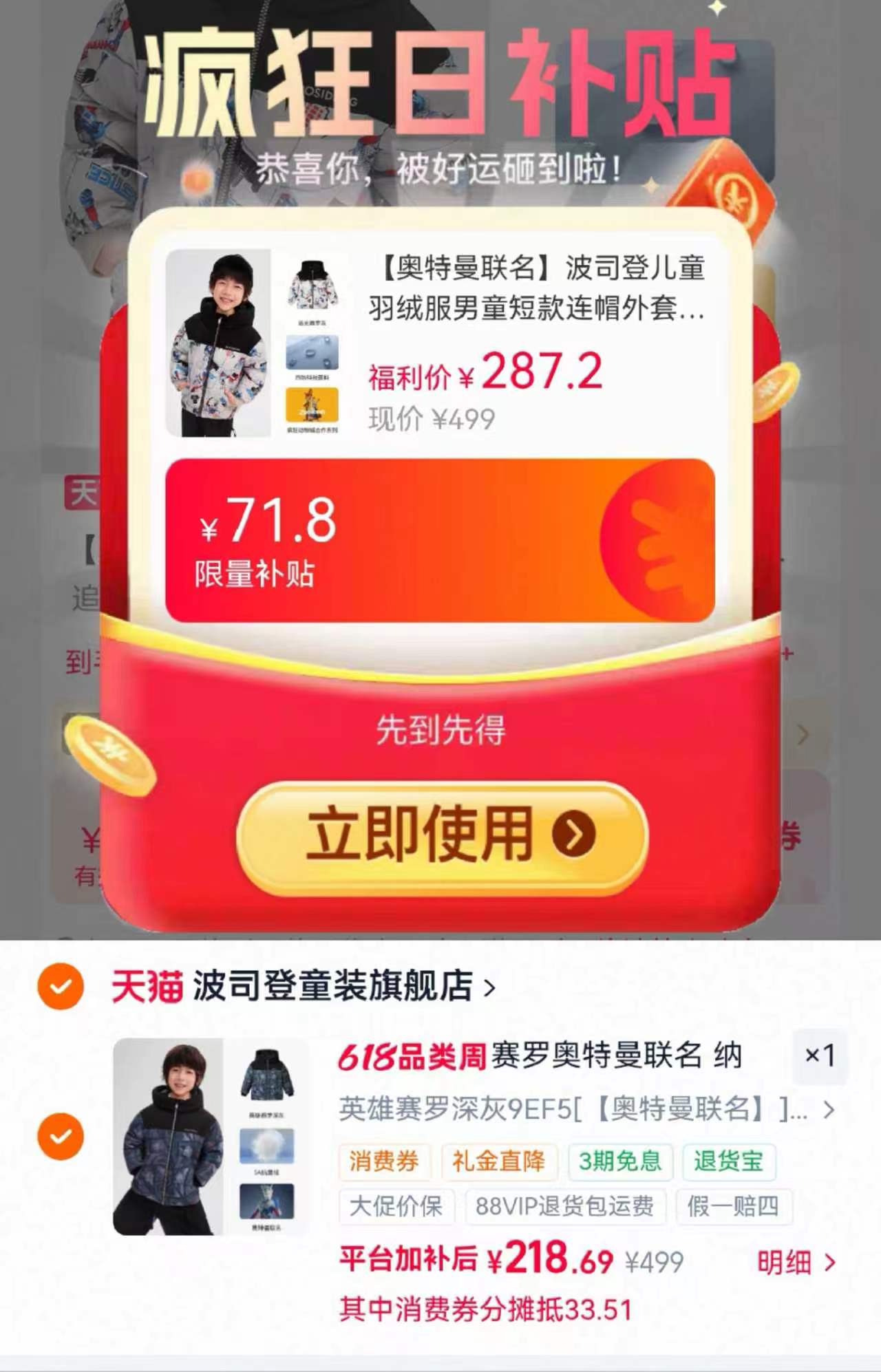 波司登四防羽绒服奥特曼联名 218元 - 线报酷