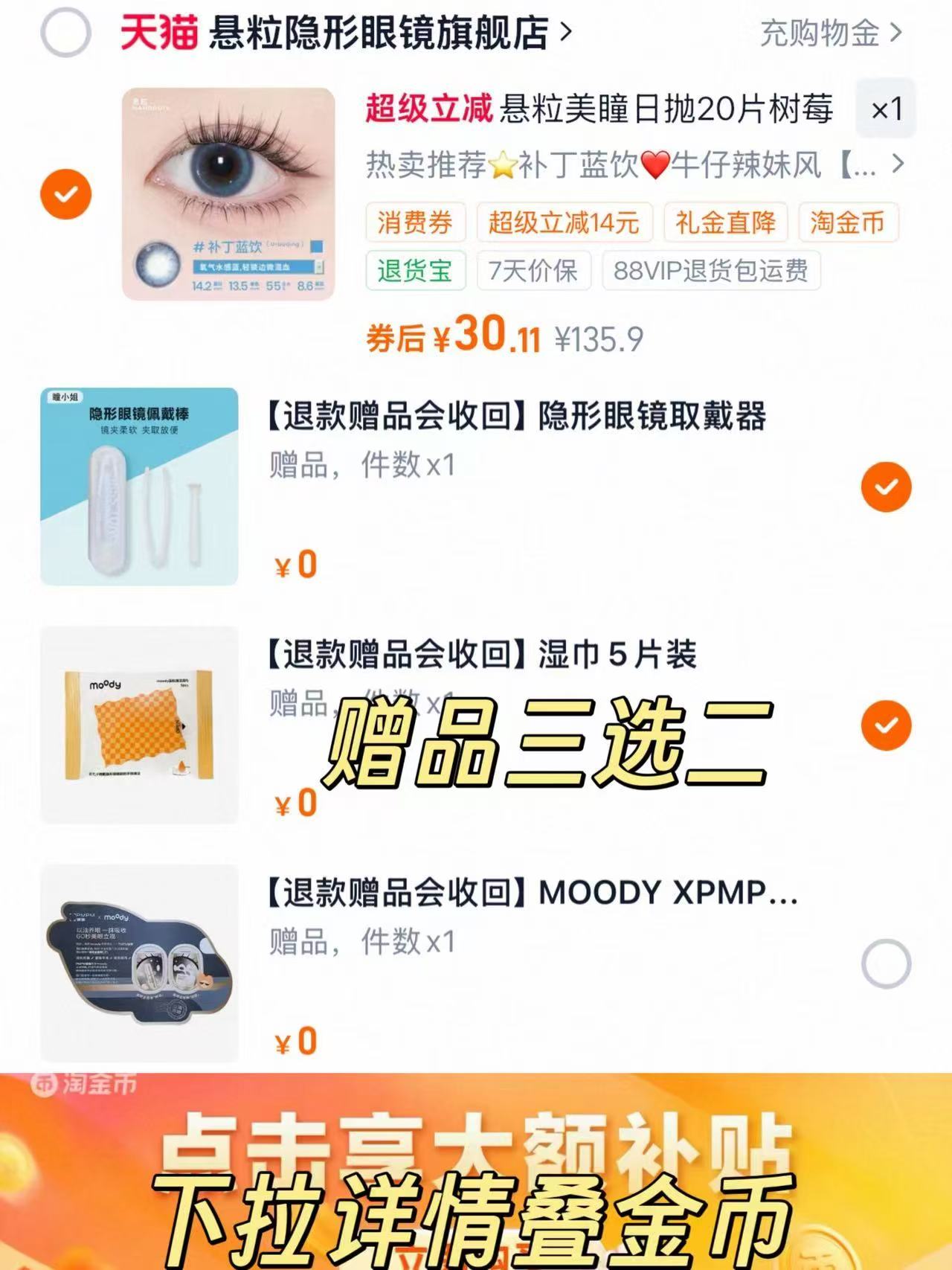 悬粒日抛美瞳20片 赠取戴器/湿巾/眼膜三选二 30元 - 86线报