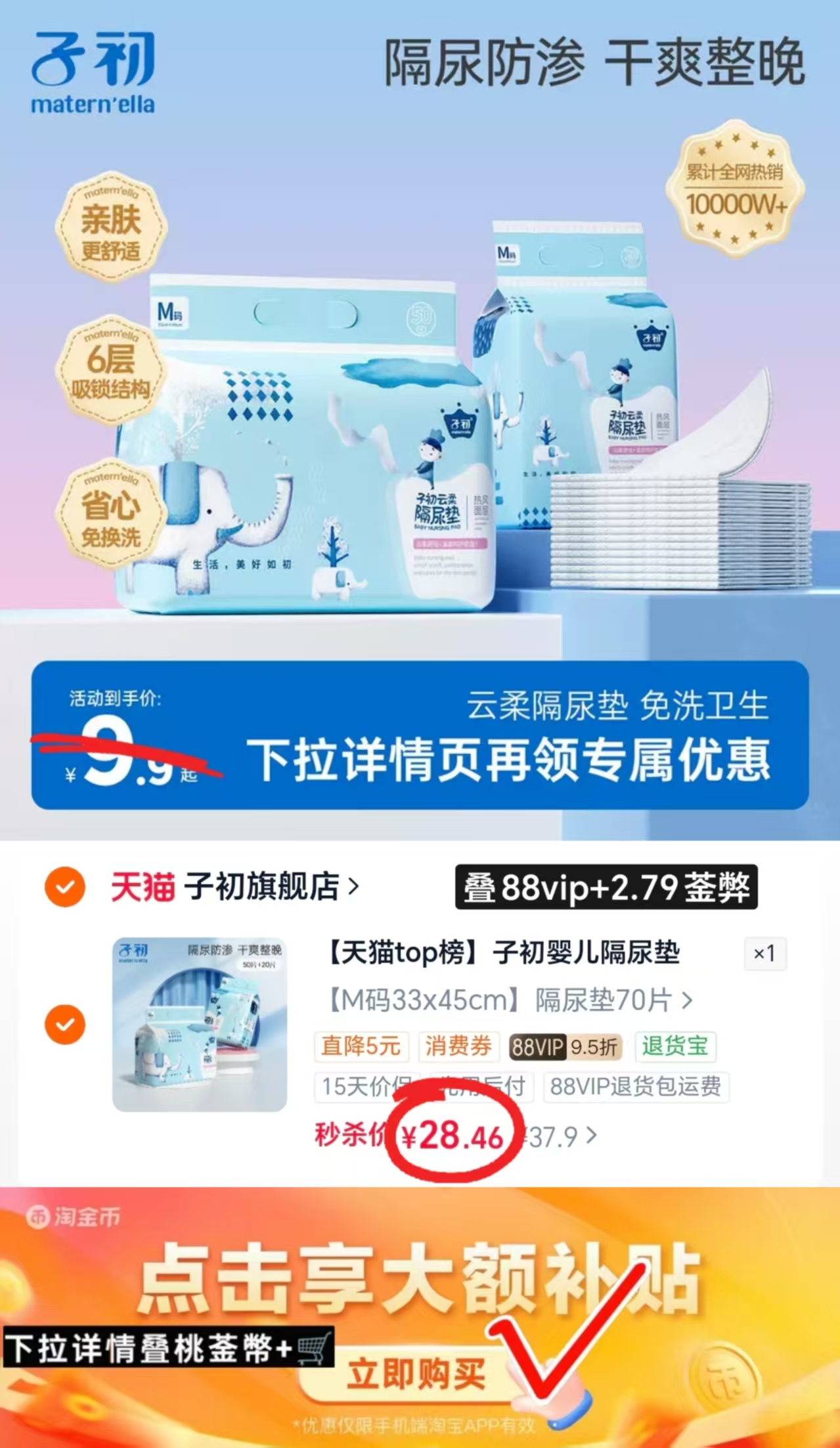 子初婴儿一次性隔尿垫大尺寸防水透气护理垫M码70片 28.4元 - 86线报