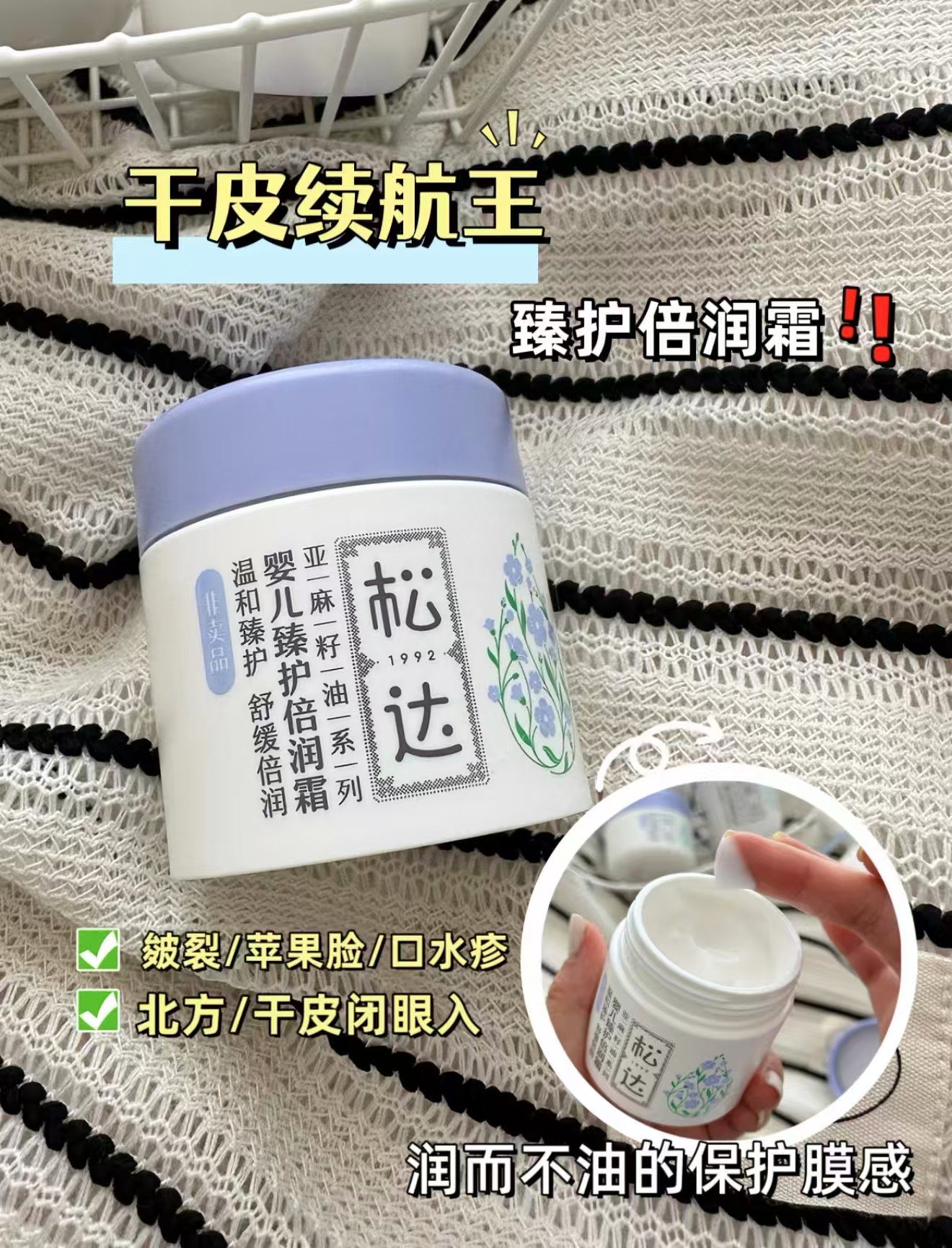 松达臻护倍润霜68g/瓶 58元 - 86线报