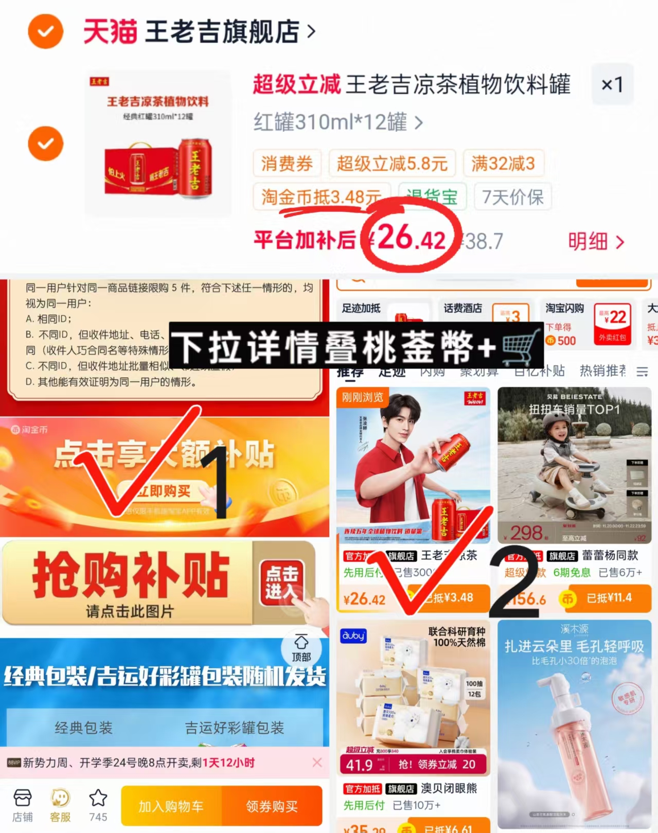王老吉凉茶饮料310ml*12罐 26.4元 - 线报酷