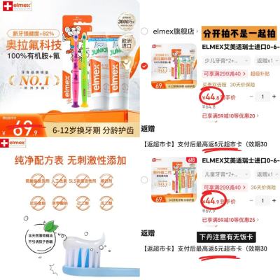 艾美适儿童牙膏牙刷组合牙膏50ml*2+牙刷*2 39.9元 - 86线报