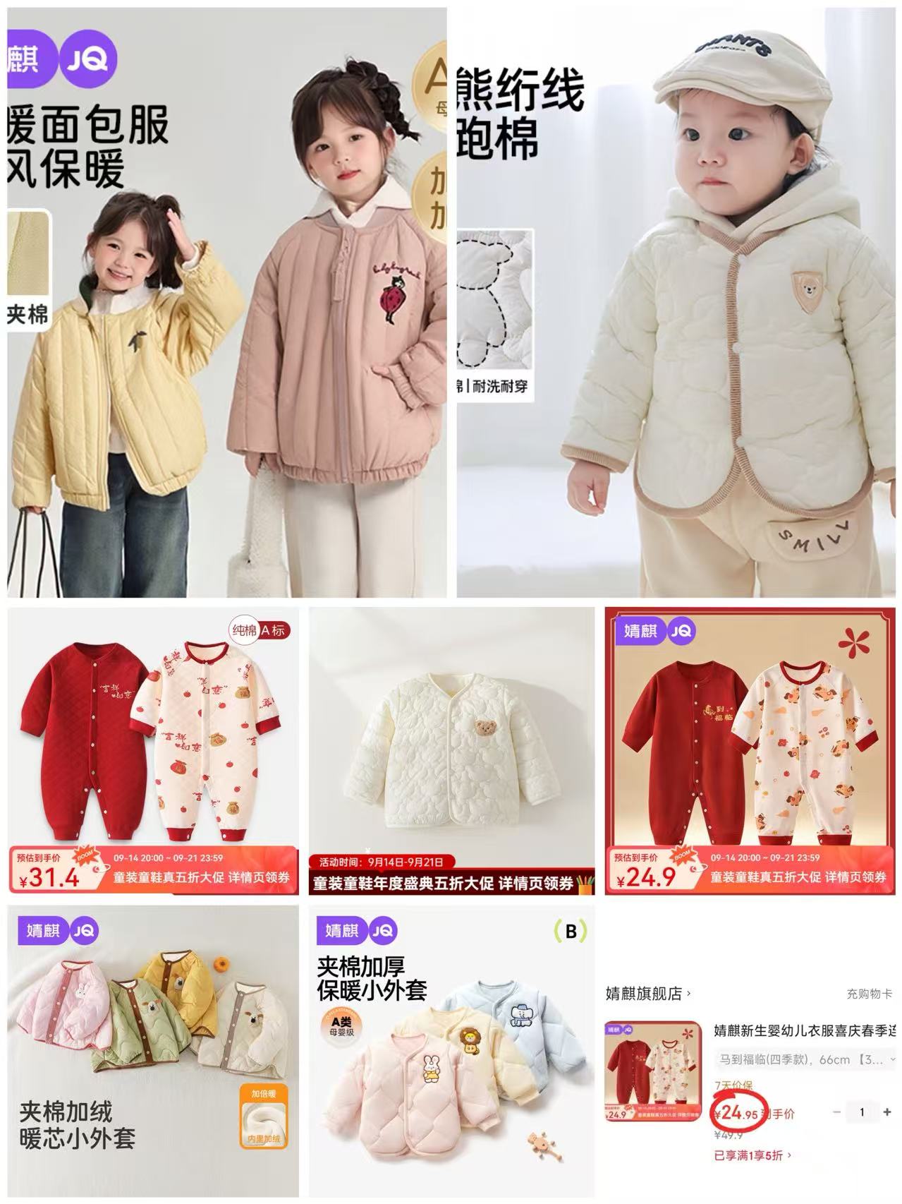 婧麒四季款连体衣 24.9元，婧麒暖芯小棉袄 28.4元，婧麒夹棉连体衣 31.4元 - 86线报
