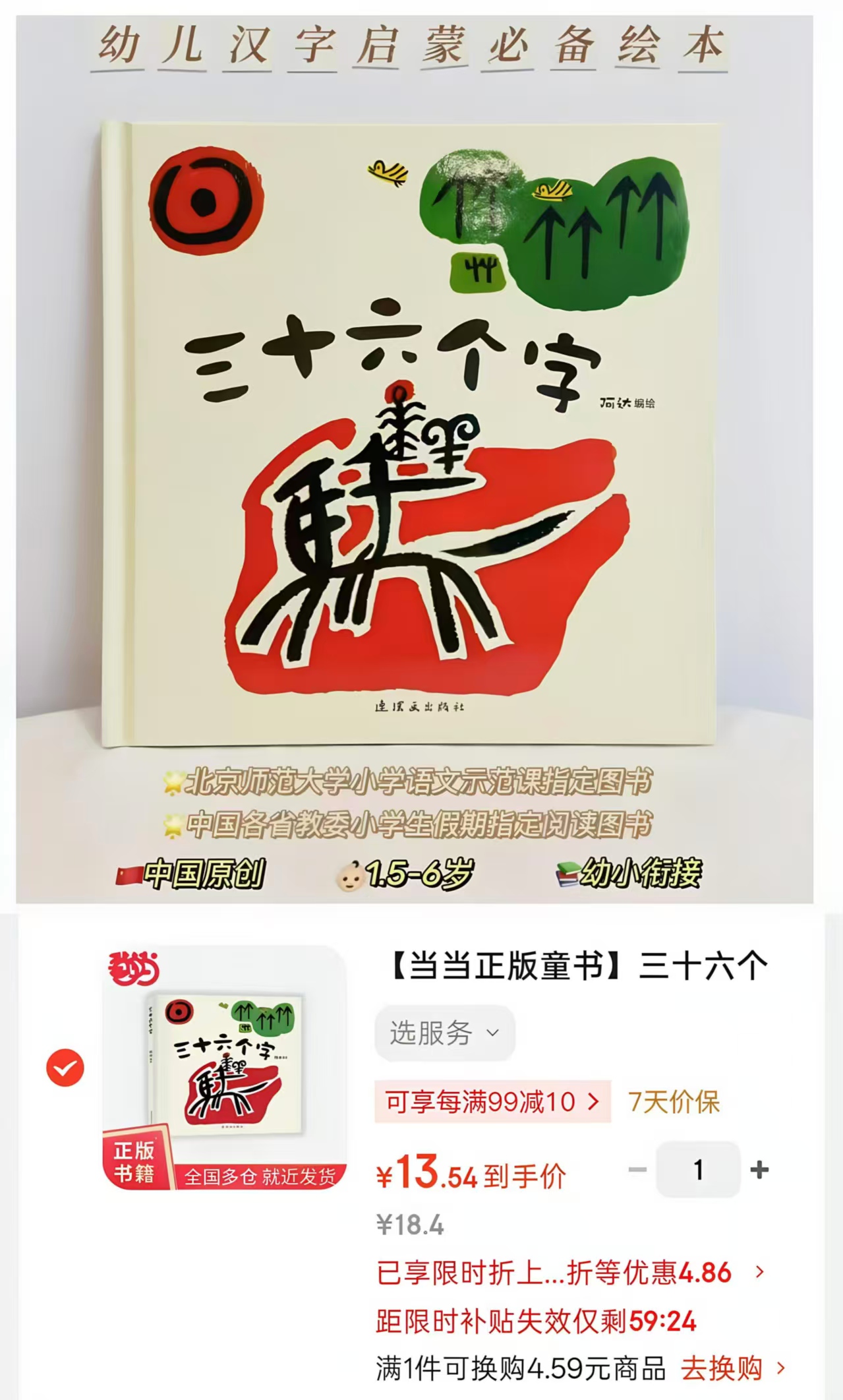 三十六个字 13.5元 - 线报酷