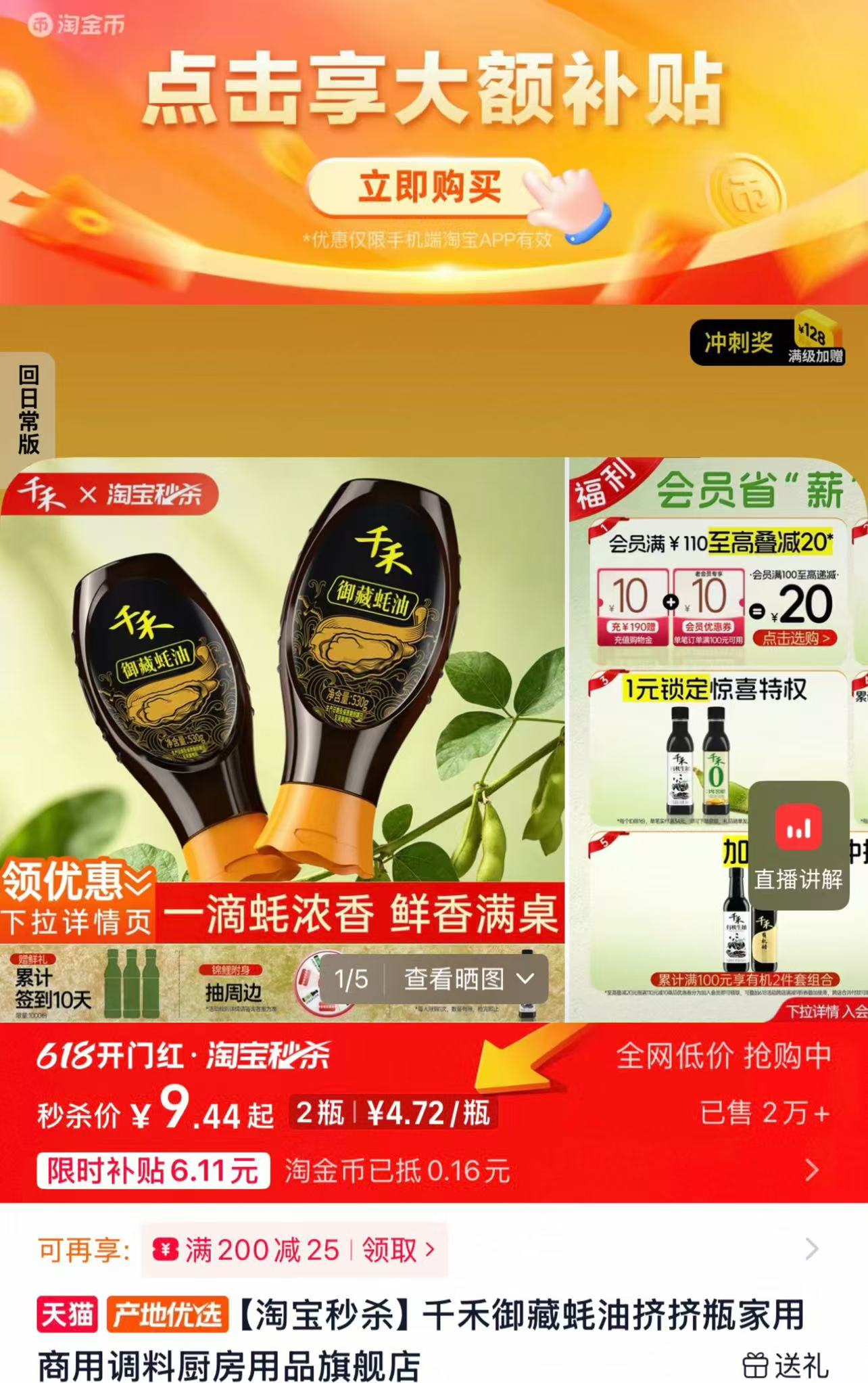 千禾御藏耗油530g*2瓶 9.74元 - 86线报