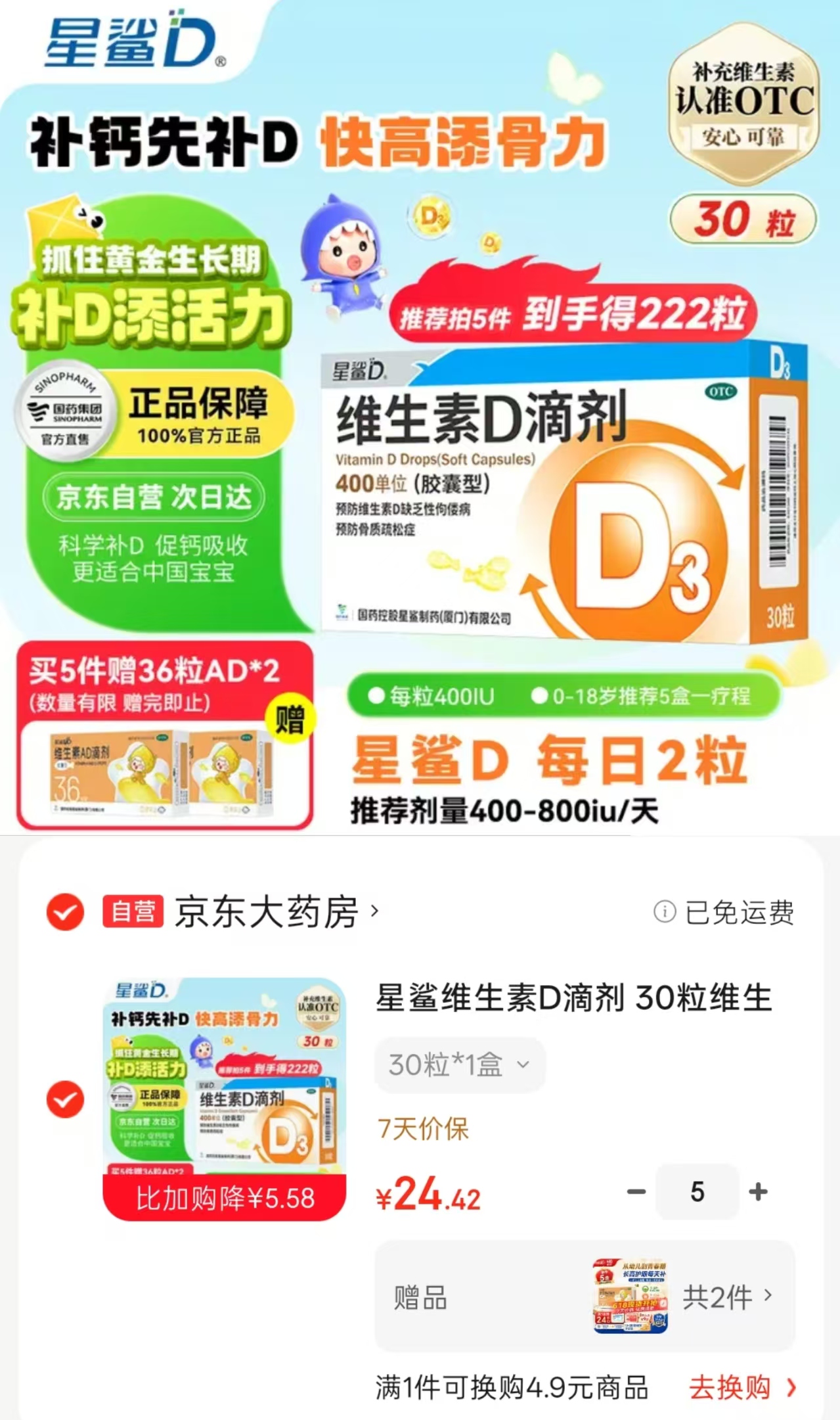 ⭕星鲨维生素D3🔥 💰仅0.5/粒‼️含贈‼️ 🔹拍5含赠共222粒,符122 - 86线报