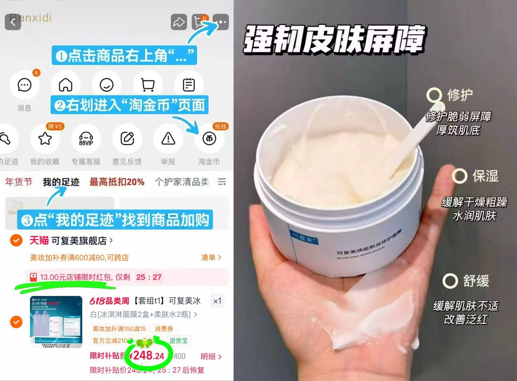 可复美套装冰淇凌面膜165g*2+柔肤水500ml*2+面膜4盒共20片 248元 - 86线报