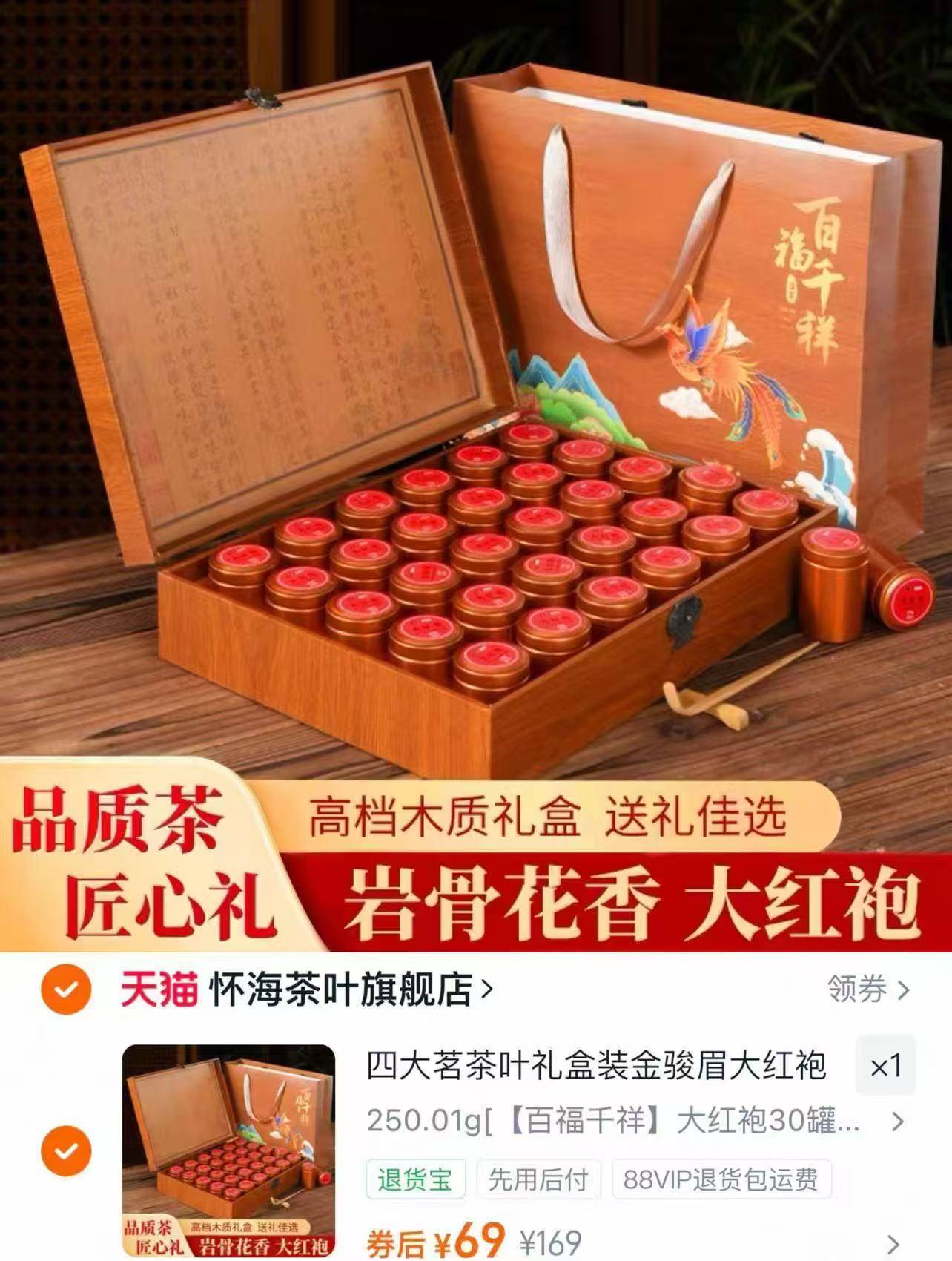 怀海四大茗茶礼盒 69元 - 86线报