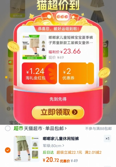 嘟嘟家儿童短裤 20.7元 - 86线报