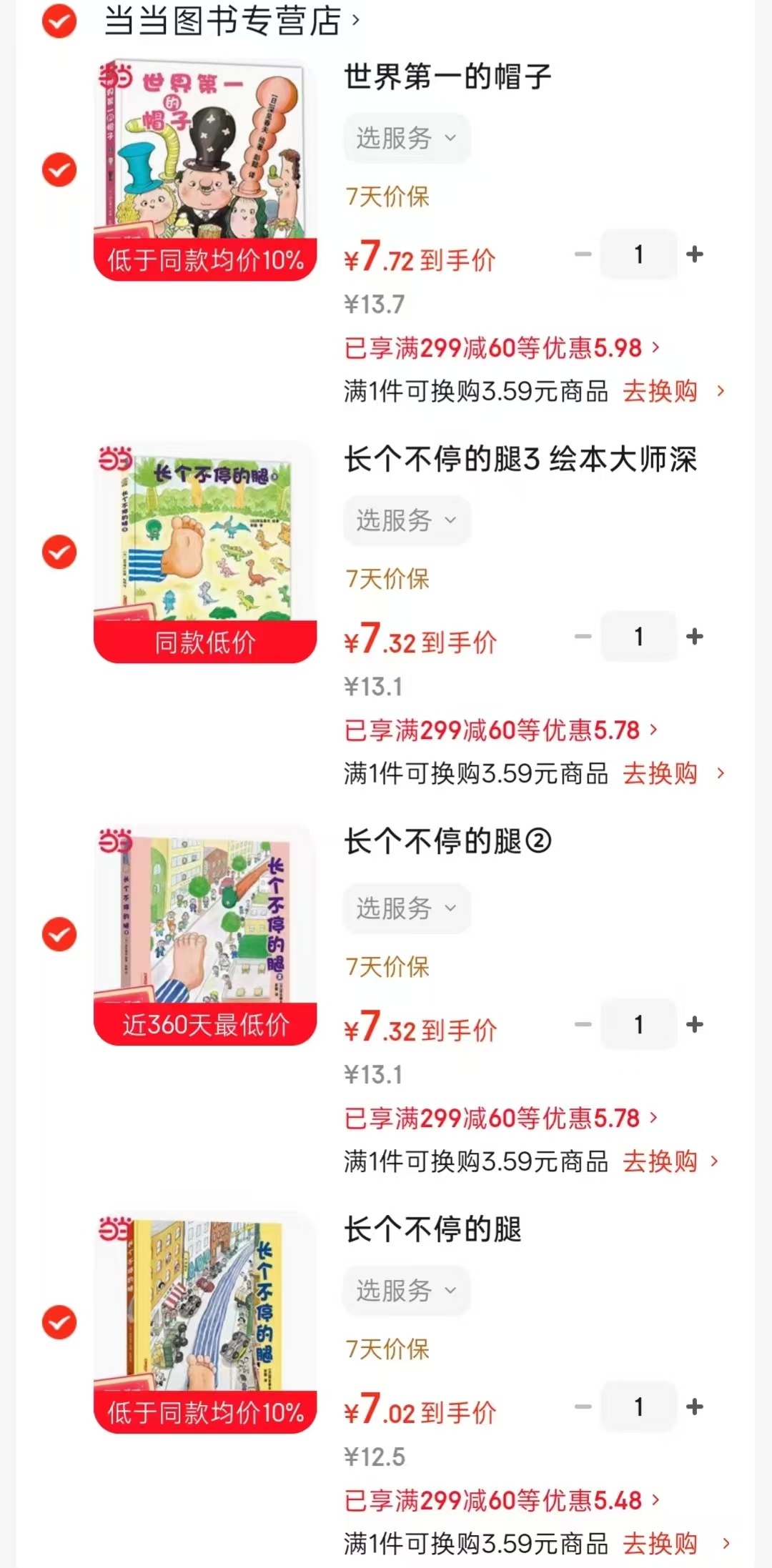 深见春夫长个不停的腿① 7元，深见春夫长个不停的腿② 7元，深见春夫长个不停的腿③ 7元 - 86线报