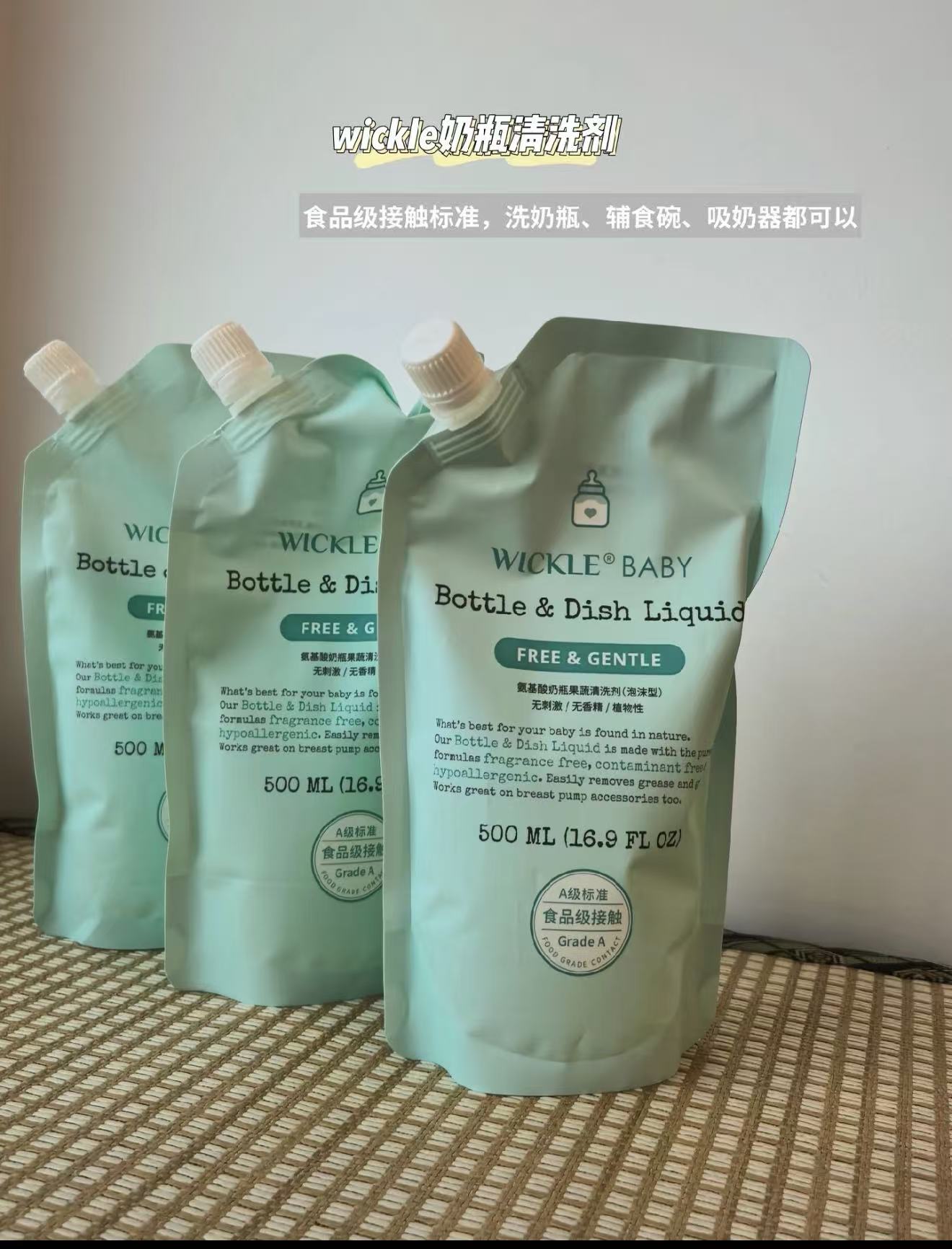 🔴屚🔥自营WICKLE奶瓶清洗剂 💰折15.8🉐500ml‼手慢无‼ - 清风线报