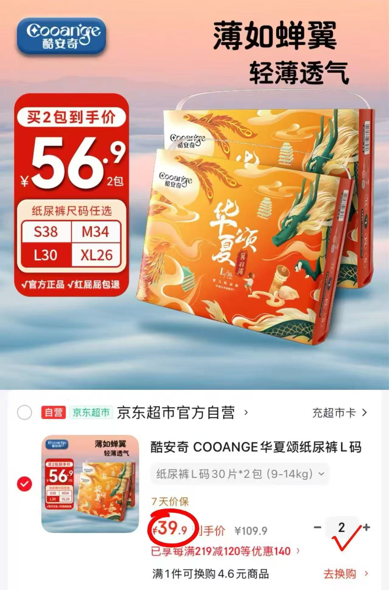 酷安奇华夏颂纸尿裤 19.9元 - 86线报 酷安奇华夏颂纸尿裤 19.9元 - 86线报