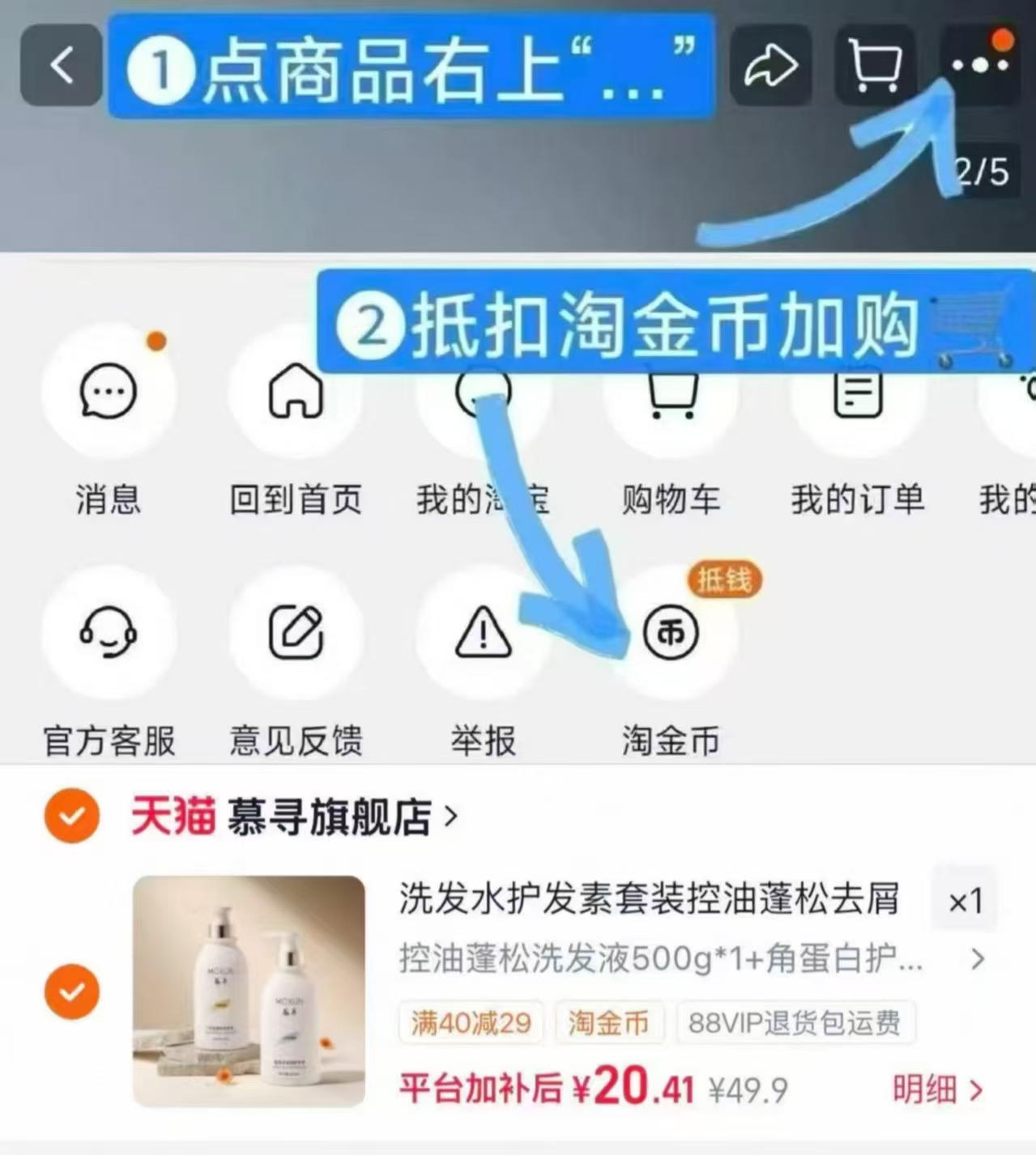 慕寻洗护发套装组合2瓶 20.4元 - 86线报