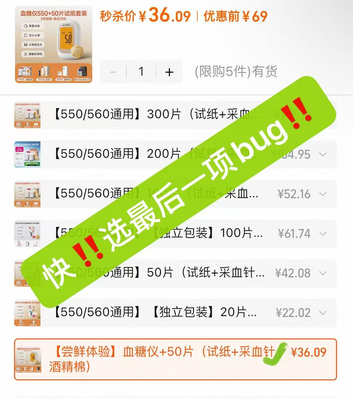 鱼跃550/560型血糖仪组合 36元 - 线报酷