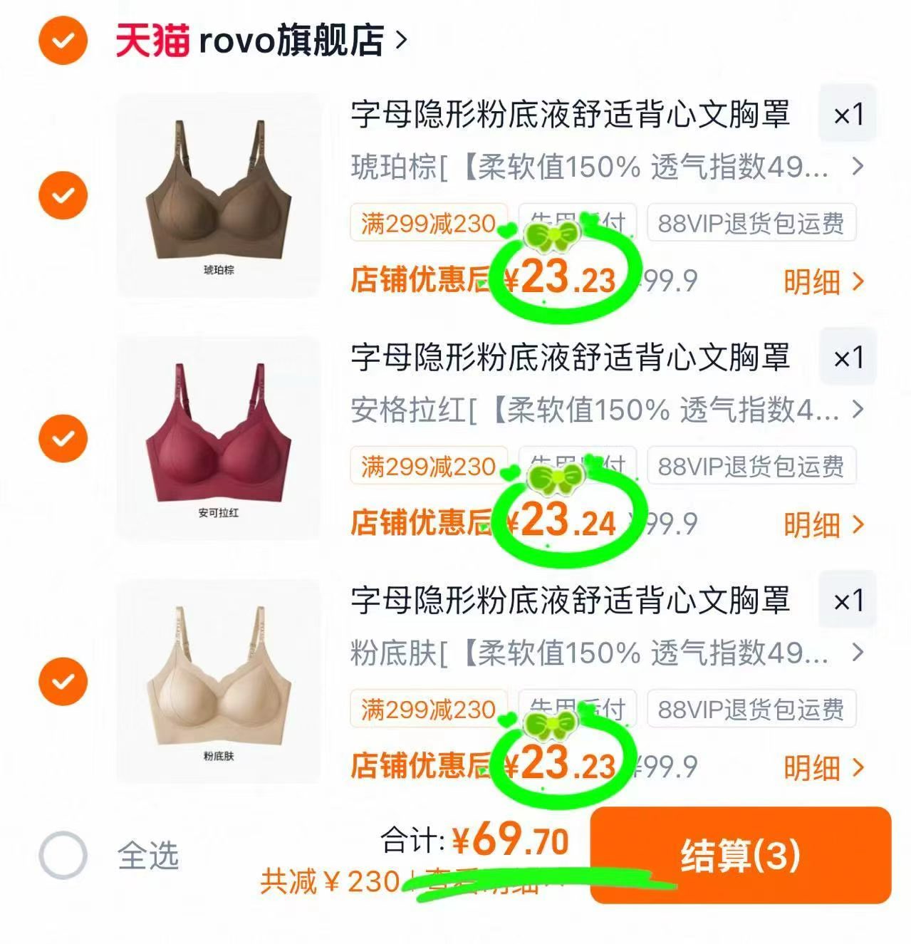 ROVO无痕聚拢内衣 拍3件 69.7元 - 86线报