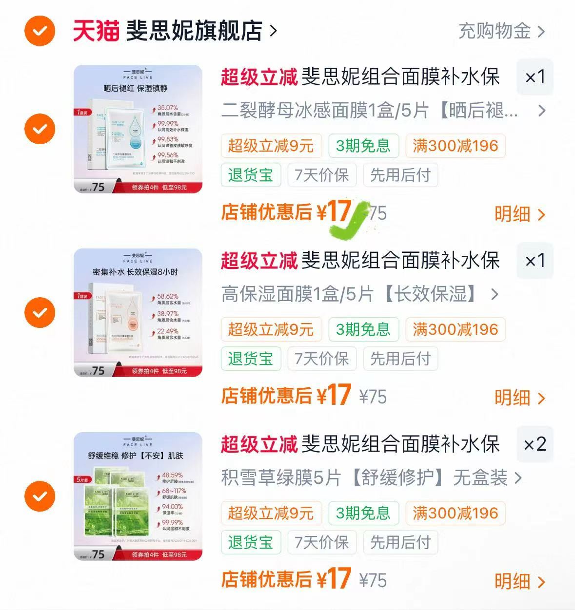 斐思妮补水保湿舒缓面膜任选拍4件 17元 - 86线报