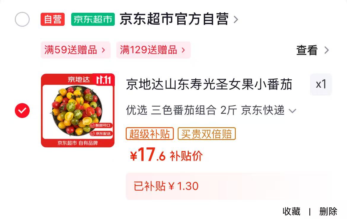 京地达圣女果小番茄三色组合2斤 17.6元 - 86线报 京地达圣女果小番茄三色组合2斤 17.6元 - 86线报