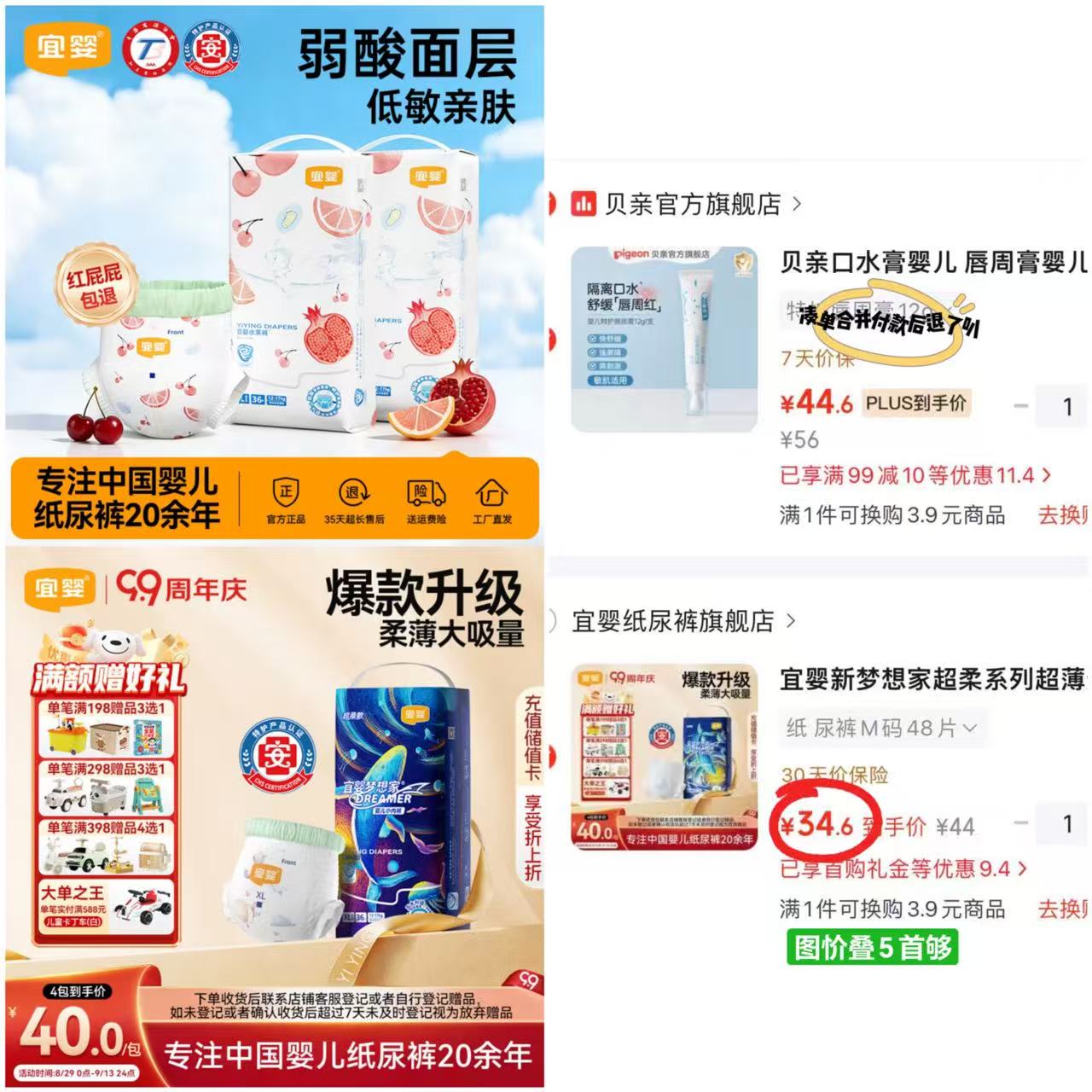 宜婴水果裤2包 72.2元,宜婴梦想家超柔 34.6元 - 86线报 宜婴水果裤2包 72.2元,宜婴梦想家超柔 34.6元 - 86线报