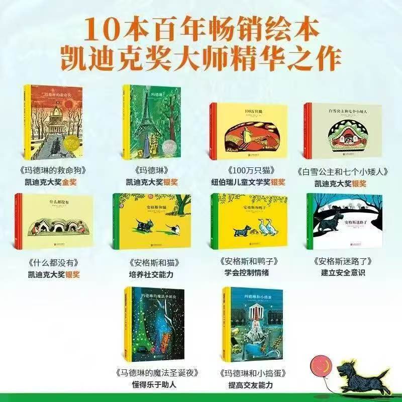 凯迪克大奖绘本礼盒装10册 69元 - 86线报