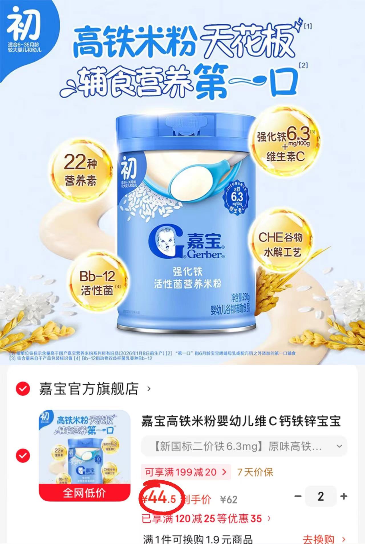 嘉宝婴儿钙铁锌高铁米粉250g/罐拍2件 89元 - 86线报