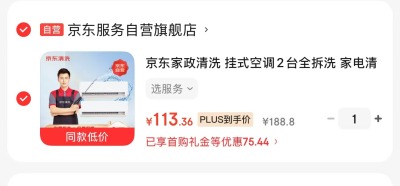 亰东空调2挂全拆洗 113.3元 - 86线报