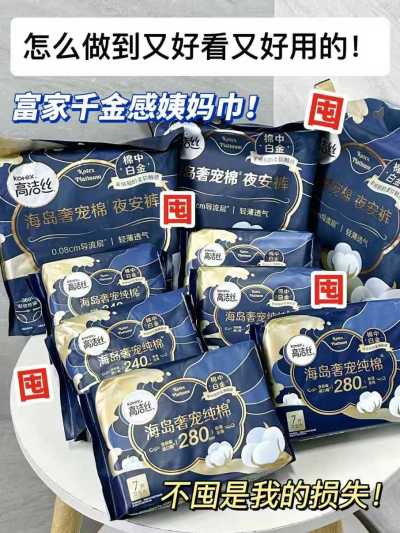 高洁丝海岛奢宠纯棉280mm×56片 46.5元 - 86线报