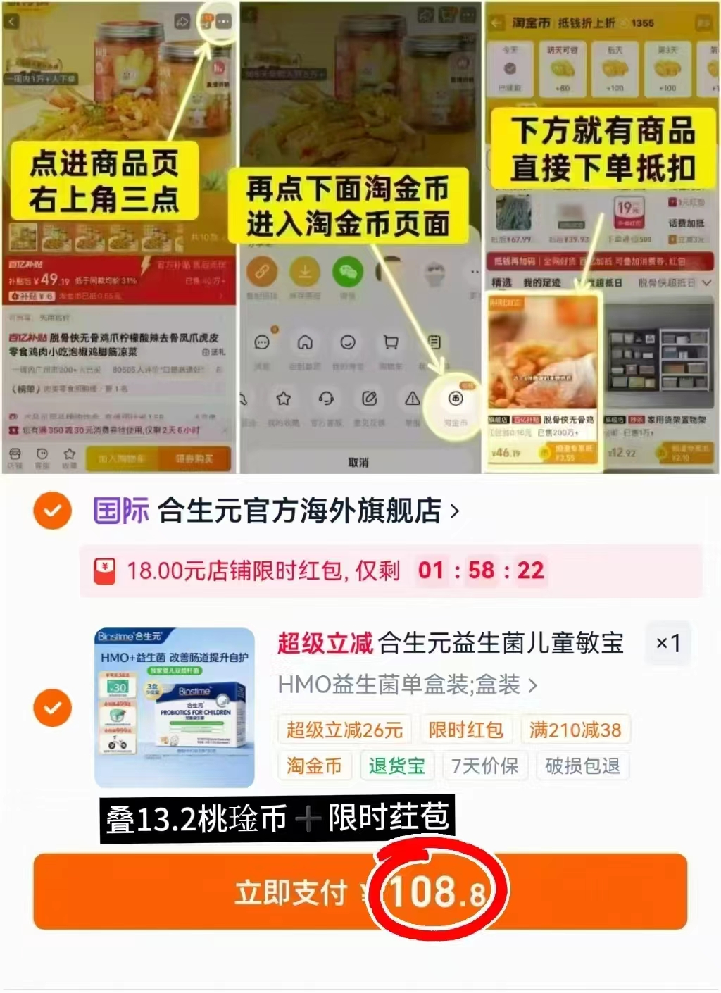 合生元三合一益生菌拍第1项 108.8元 - 86线报
