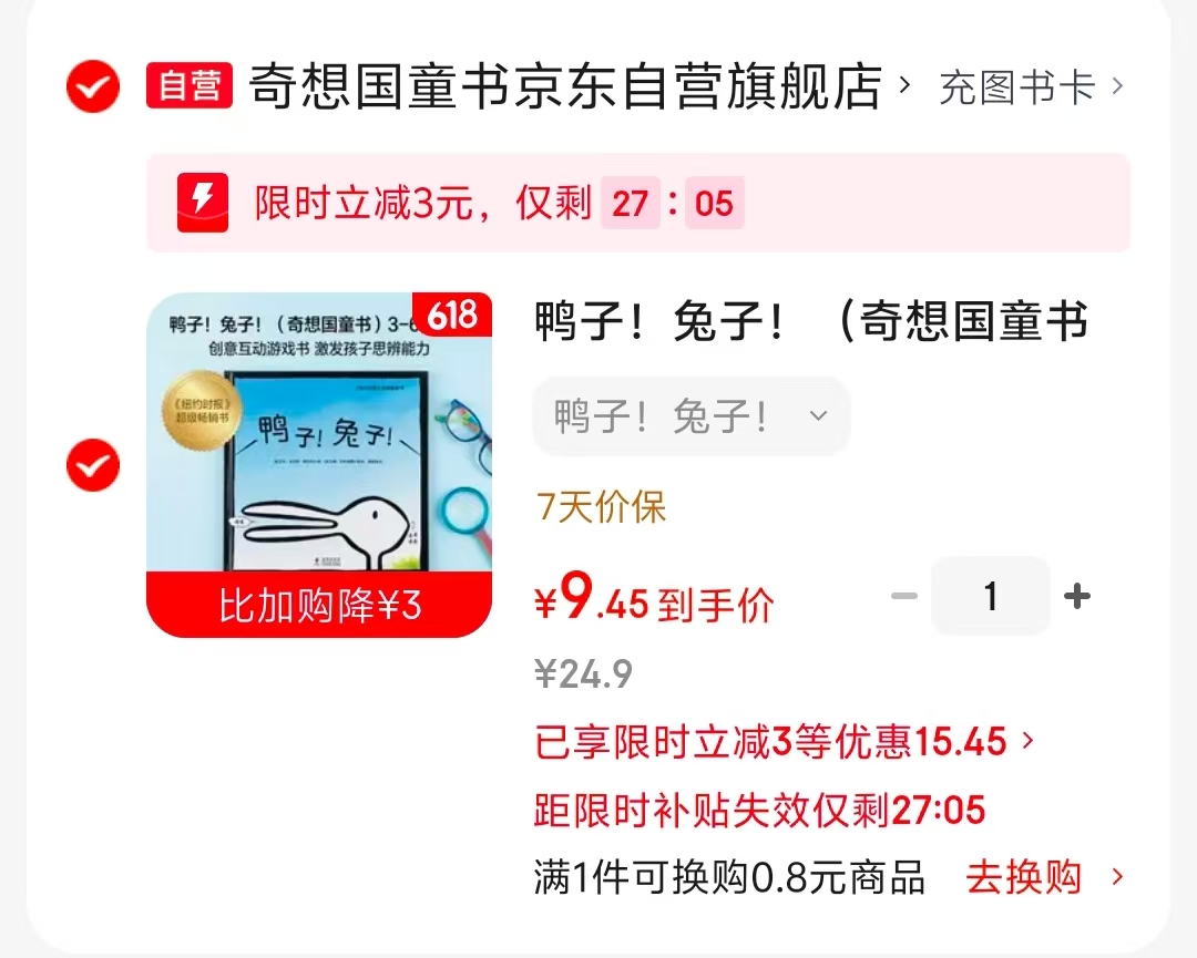 鸭子兔子 9元 - 86线报