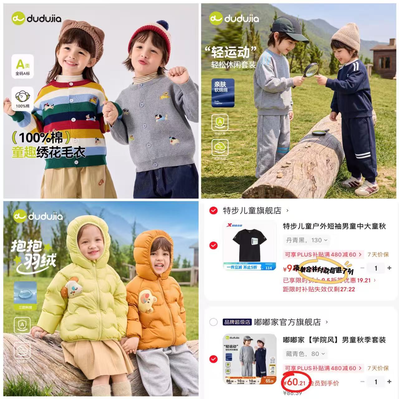 嘟嘟家针织开衫毛衣 55.9元，嘟嘟家学院风休闲套装 60.2元，嘟嘟家四防面料羽绒服 98.7元 - 86线报