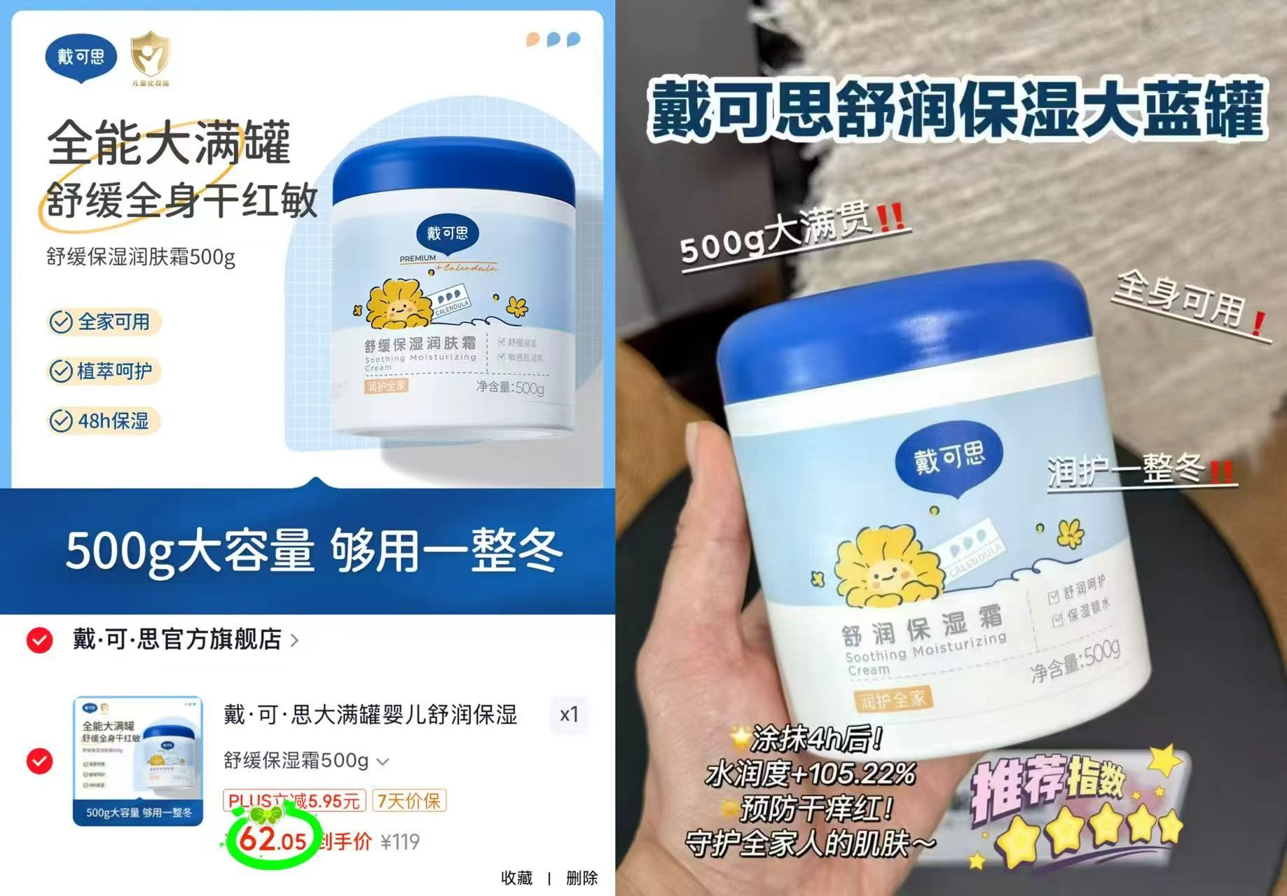 戴可思特润身体乳100ml2支装 44元，戴可思大满罐舒缓保湿霜500g 62元 - 86线报
