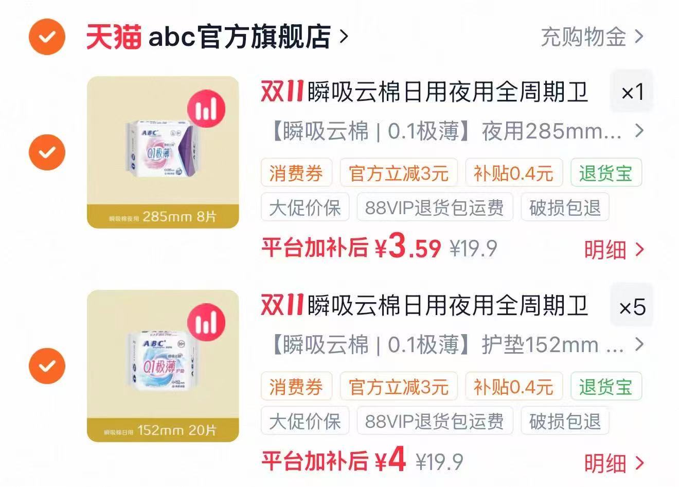 ABC极薄日用夜用经期全周期亲肤棉柔卫生巾拍6件 21元 - 86线报
