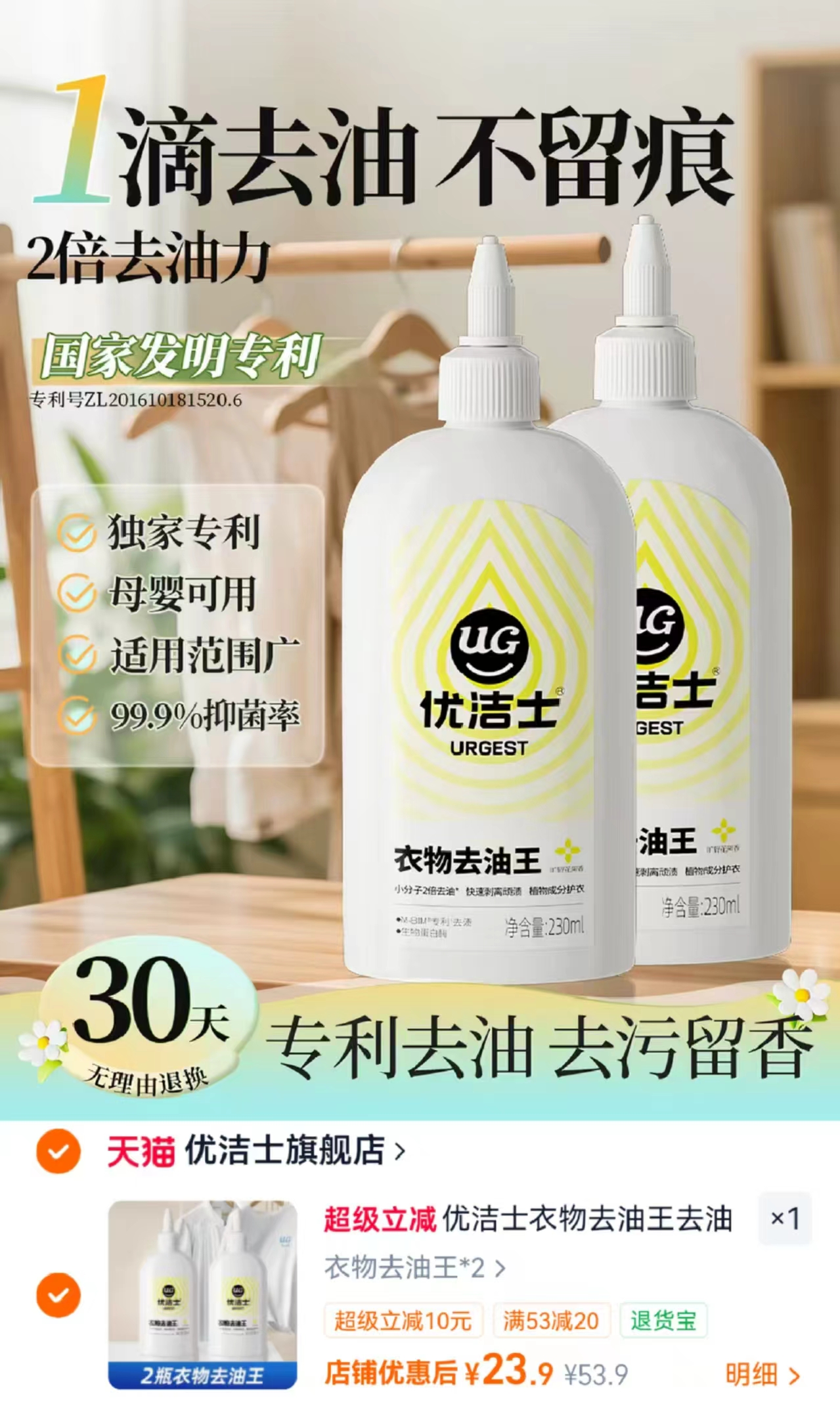 优洁士衣物去油王230ml 2瓶 23.9元 - 86线报