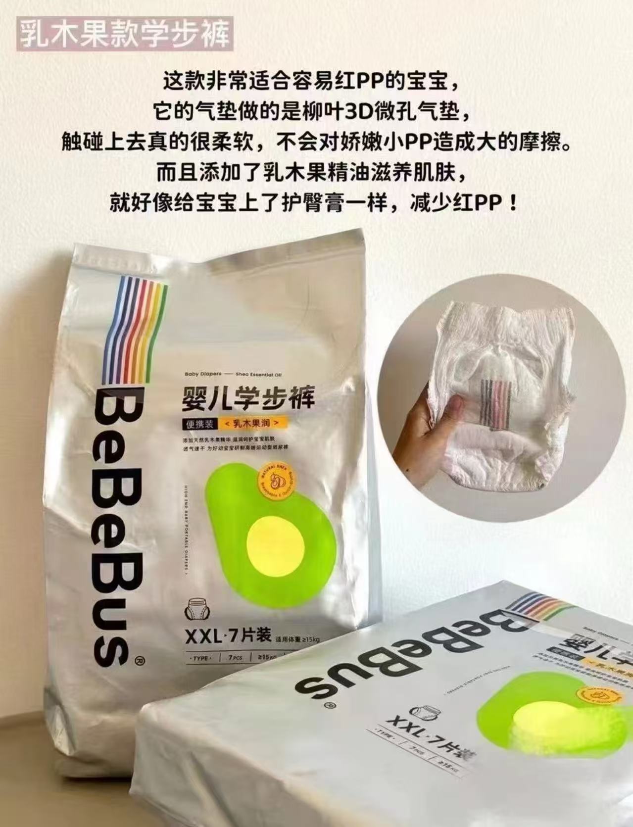 BeBeBus乳木果尿不湿拍2件 178元 - 86线报