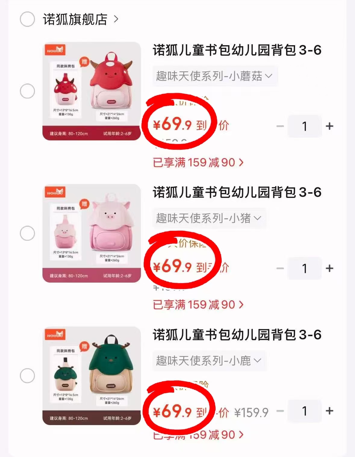 诺狐儿童书包双肩包 赠同款斜跨包 69.9元 - 86线报
