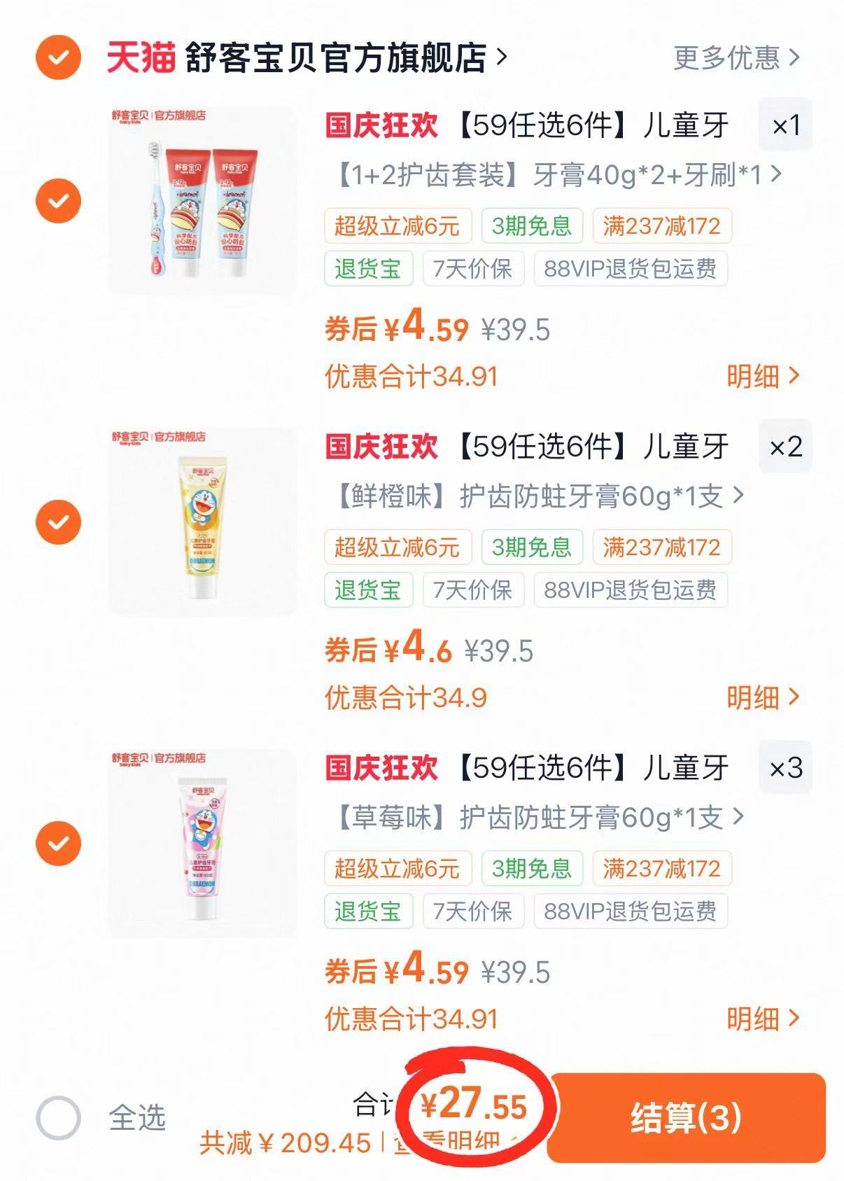 舒客宝贝儿童牙膏组合任选6件 27.5元 - 86线报