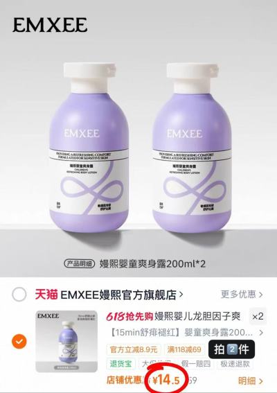 嫚熙桃子水爽身露200ml/瓶 14.5元，嫚熙桃子水爽身露拍2瓶 29元 - 86线报