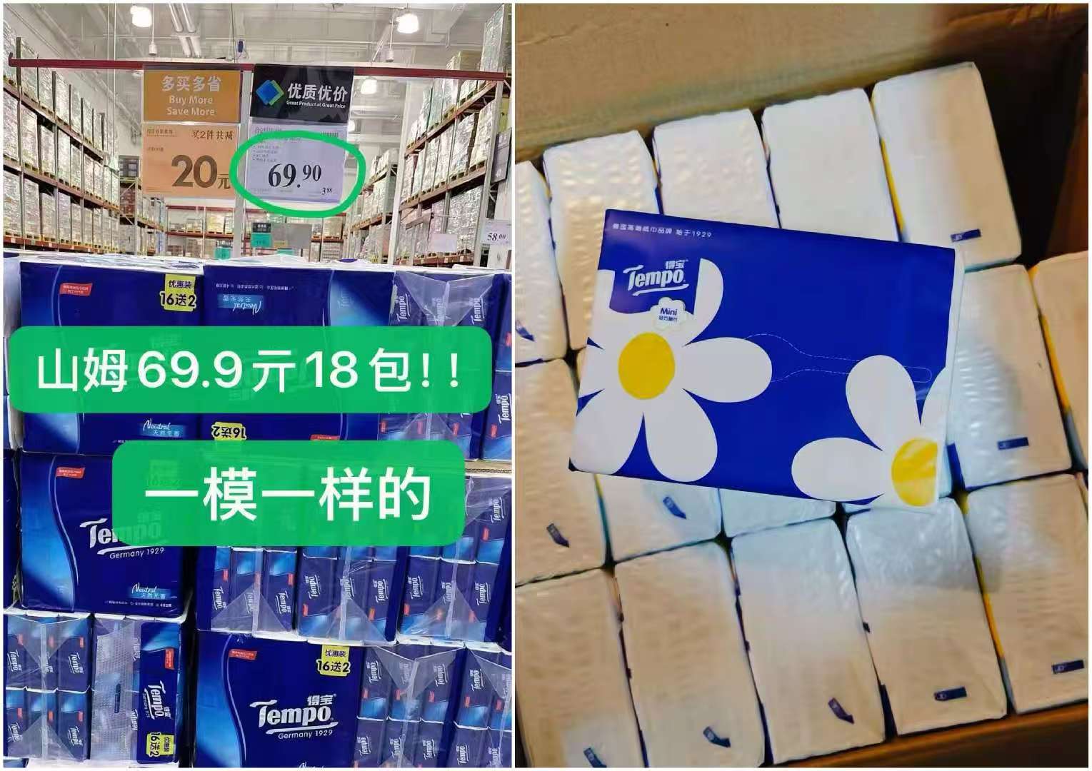 得宝官旗抽纸80抽*18包 36元 - 86线报