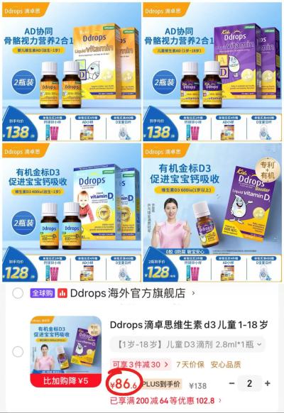Ddrops滴卓思儿童D3滴剂拍2件 86.6元，Ddrops滴卓思婴儿D3滴剂2瓶装 87.1元 - 86线报