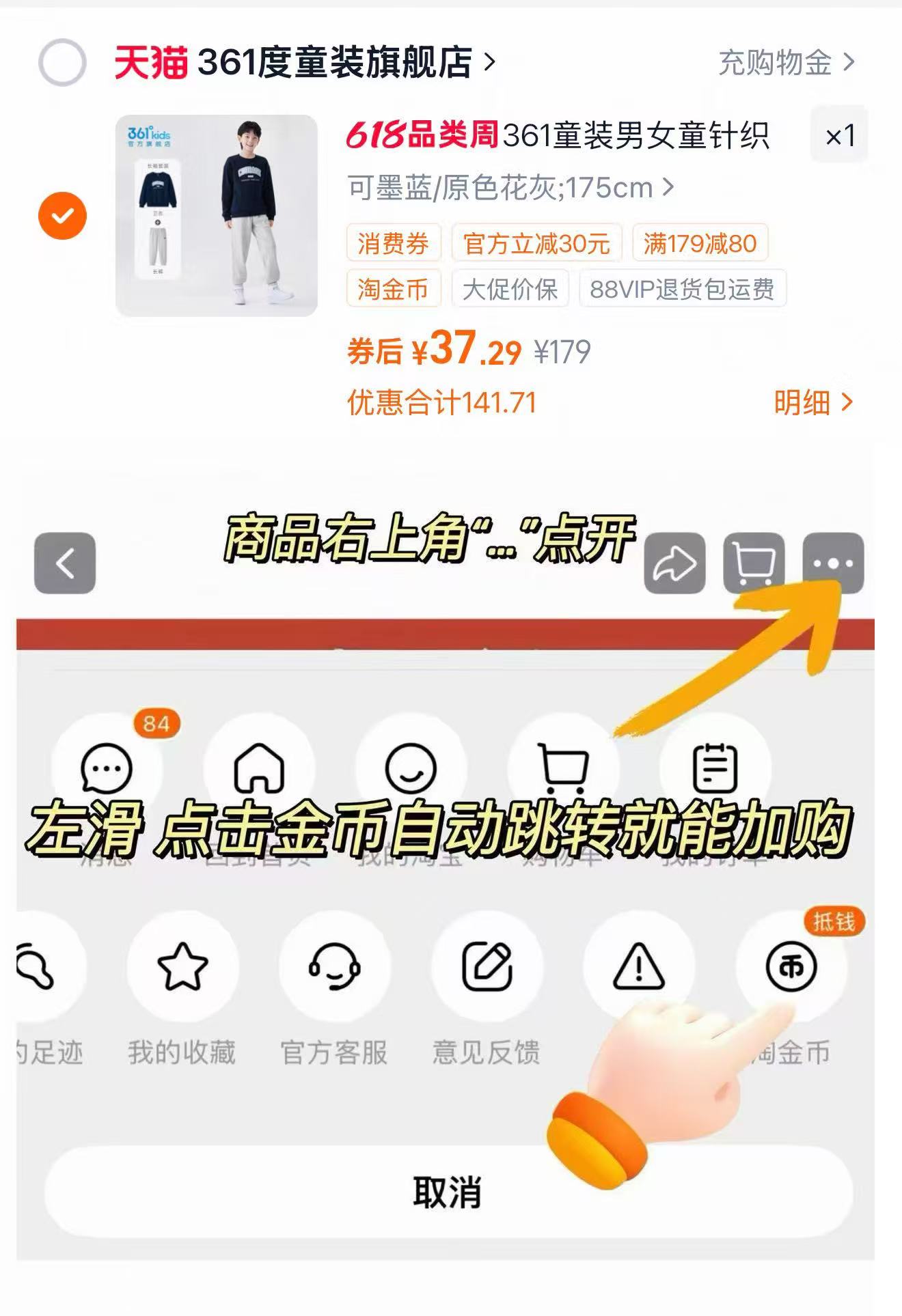 361男女童针织套装 37.2元，361一套 37元 - 86线报