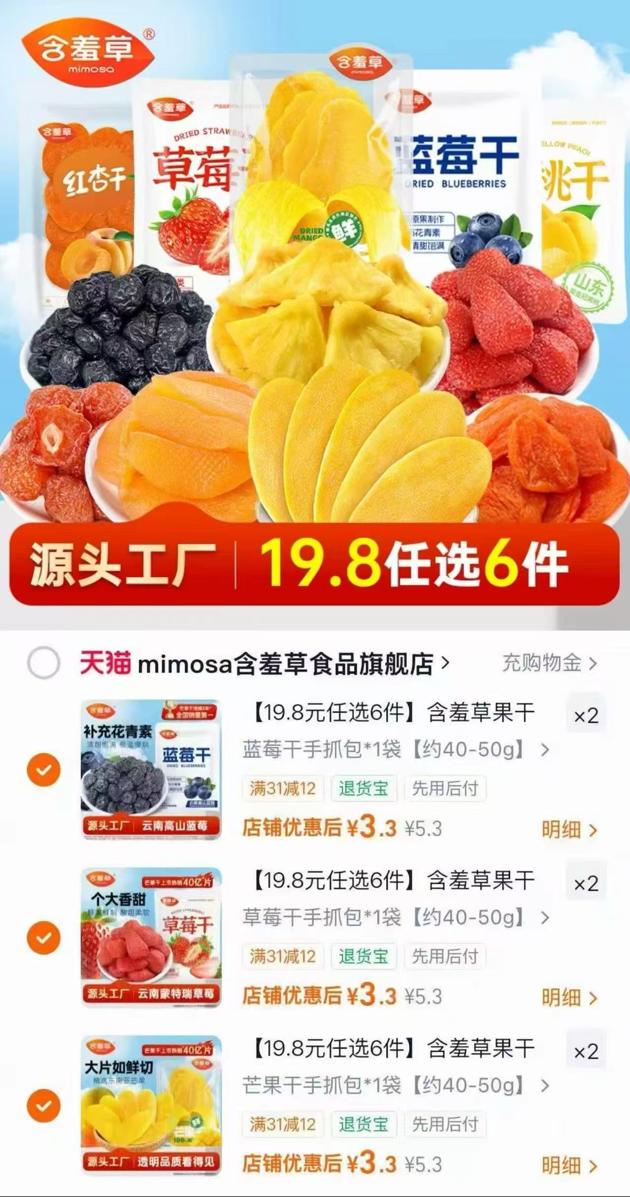 含羞草果干果脯零食任选拍6件 19.8元 - 86线报