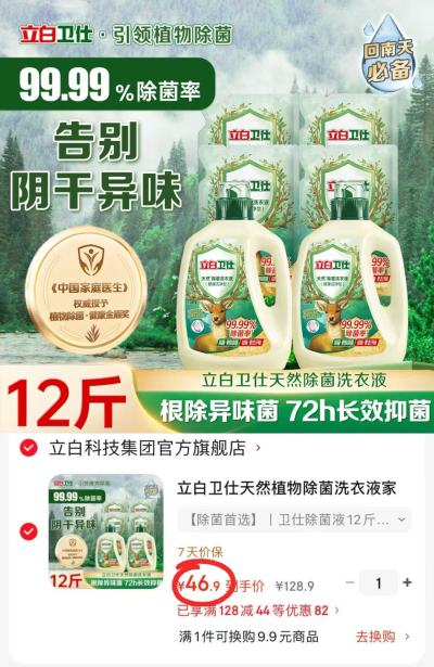 立白卫仕天然除菌洗衣液拍1共12斤 46.9元 - 86线报