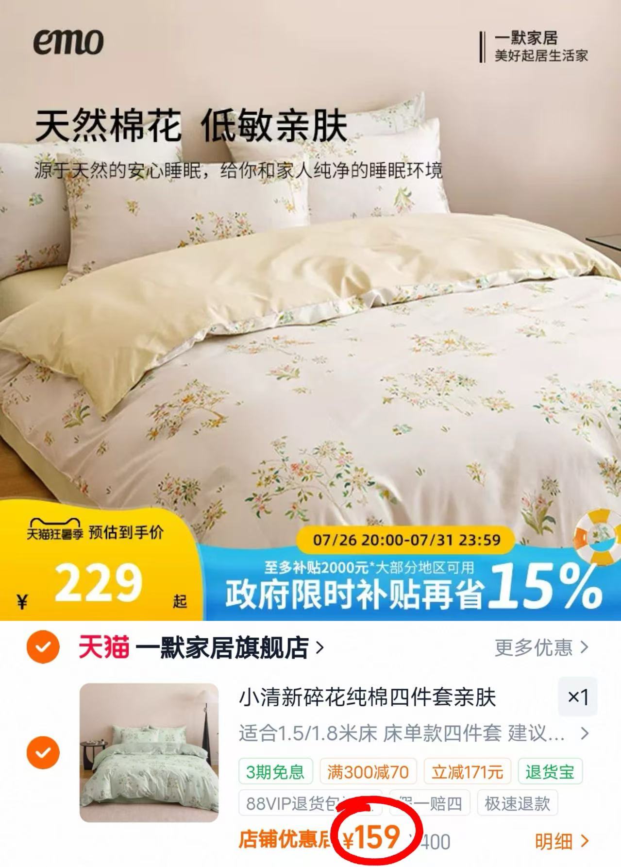 一默碎花100%纯棉四件套大尺寸 159元 - 86线报
