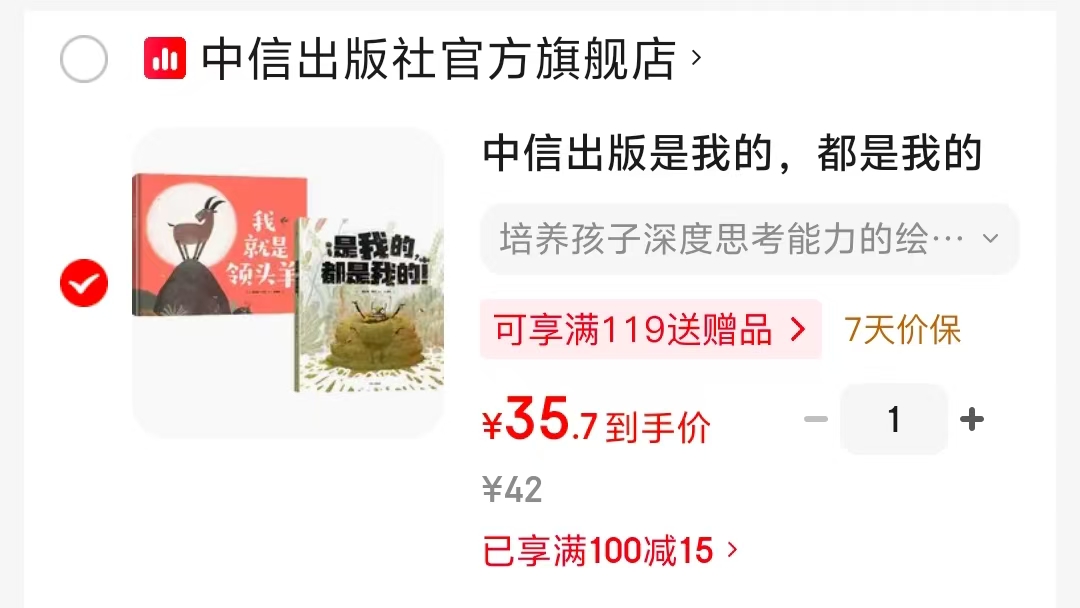 我就是领头羊 35.7元 - 86线报 我就是领头羊 35.7元 - 86线报