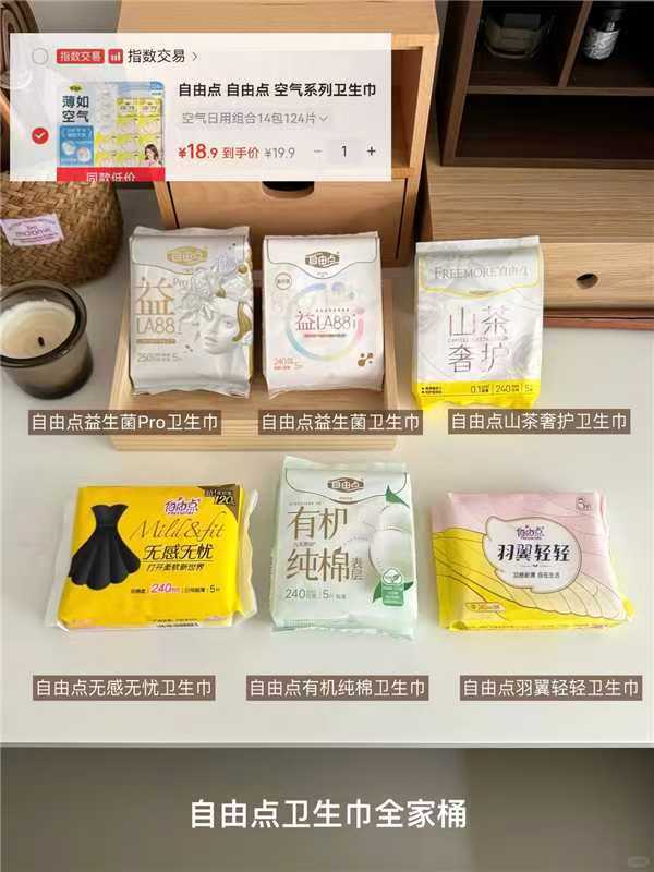 自由点空气系列卫生巾124片 18.9元 - 86线报