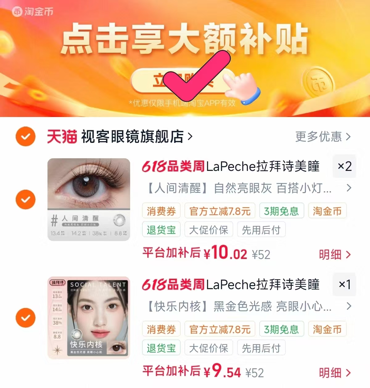 拉拜诗伞语花见月抛任选3副 9.5元/副 - 线报酷