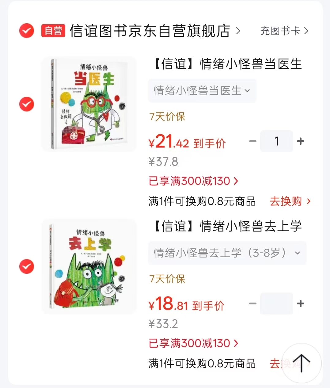 情绪小怪兽去上学 18.8元，情绪小怪兽当医生 21.4元 - 86线报