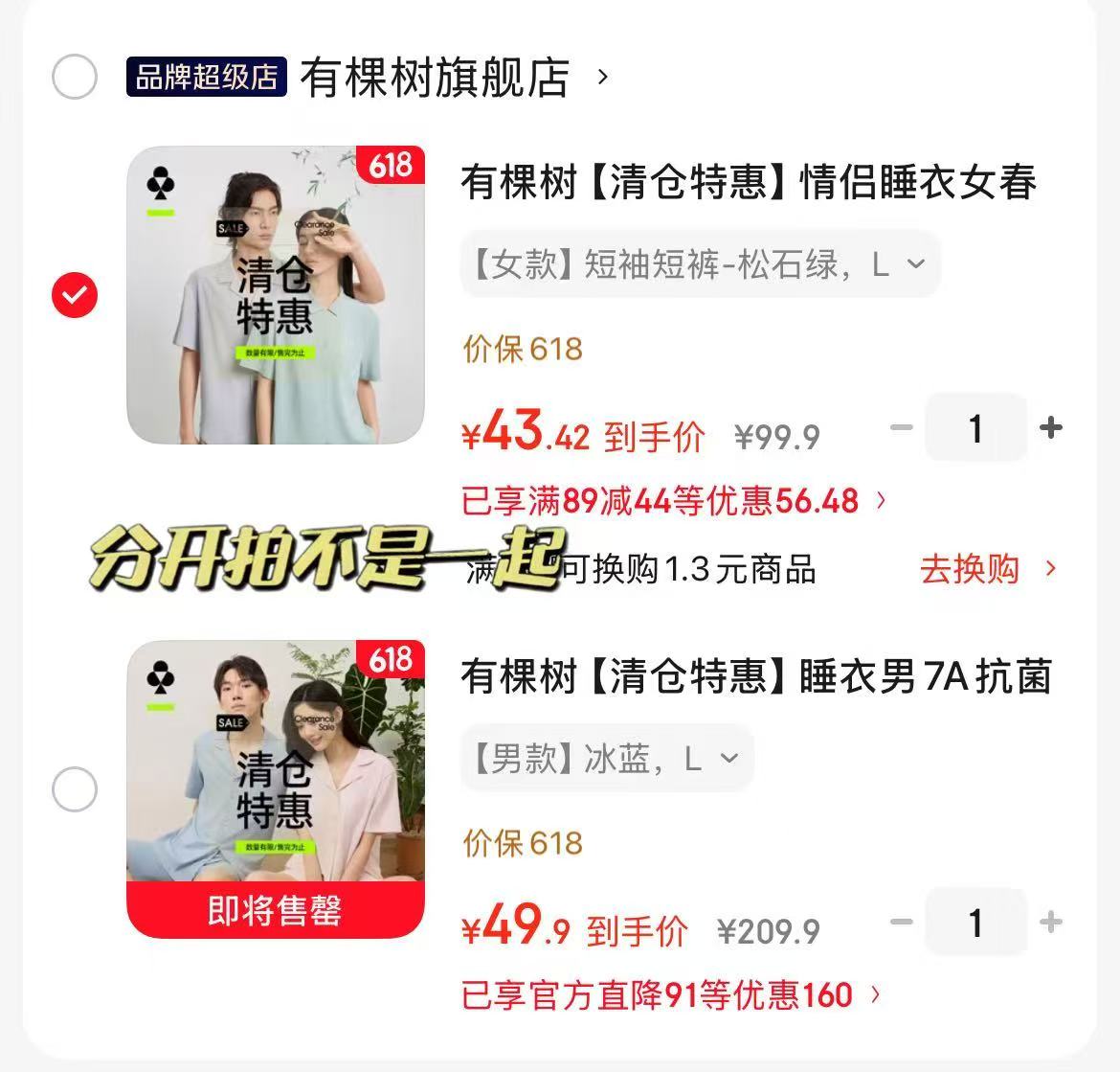 有棵树凉感防螨短袖套装 43.4元，有棵树7A抗菌家居服套装 49.9元 - 86线报