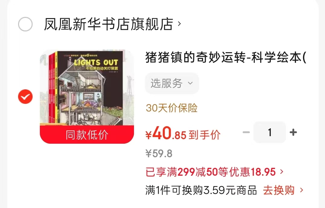 猪猪镇的奇妙运转全4册 40.8元 - 86线报