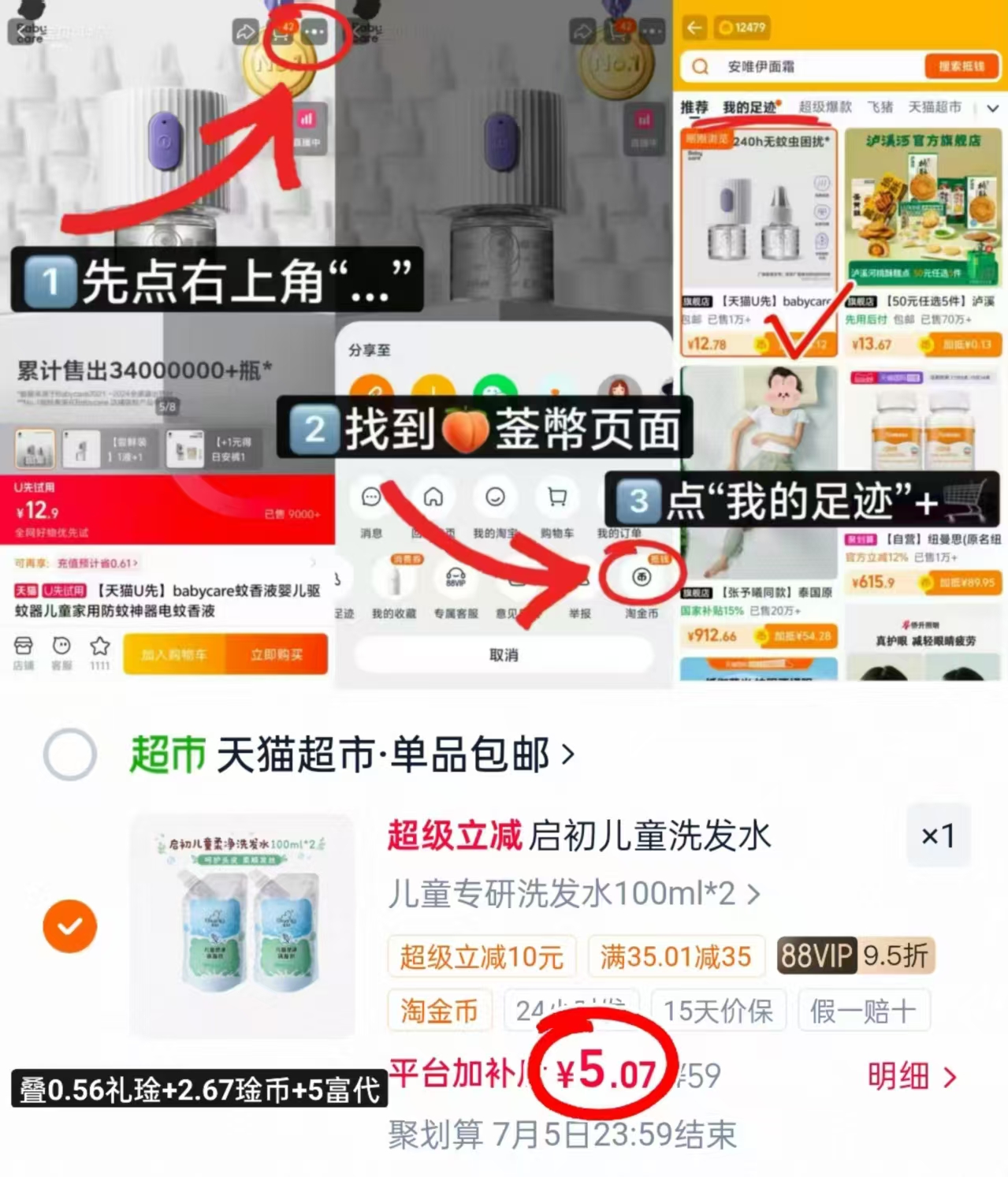 启初儿童专研柔净洗发水100ml/袋拍1共2袋 2.5元 - 86线报 启初儿童专研柔净洗发水100ml/袋拍1共2袋 2.5元 - 86线报