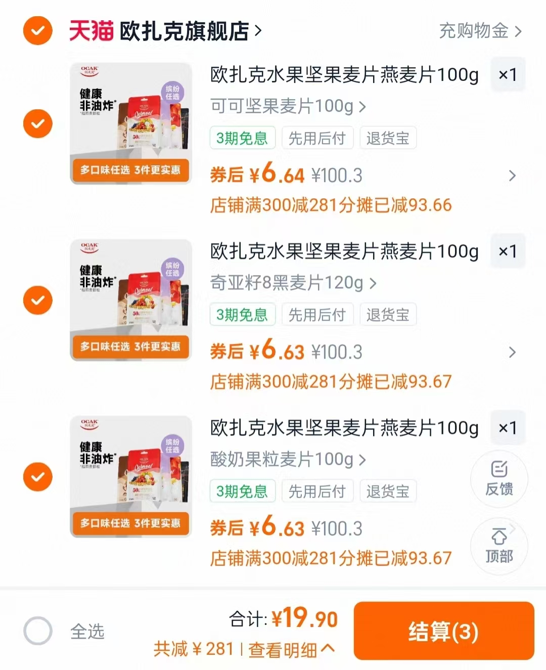 欧扎克多口味麦片任选3件赠1件 19.9元 - 86线报